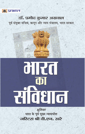 Bharat Ka Samvidhan: Constitution Of India, Useful For Upsc, Law, Judiciary & Other Exams Hindi Edition