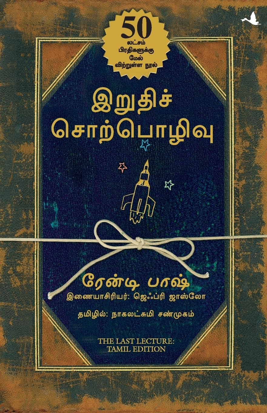 The Last Lecture (Tamil)