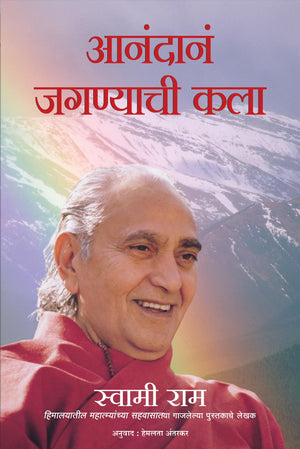 The Art Of Joyful Living (Marathi)