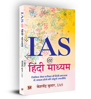 Ias @ Hindi Madhyam