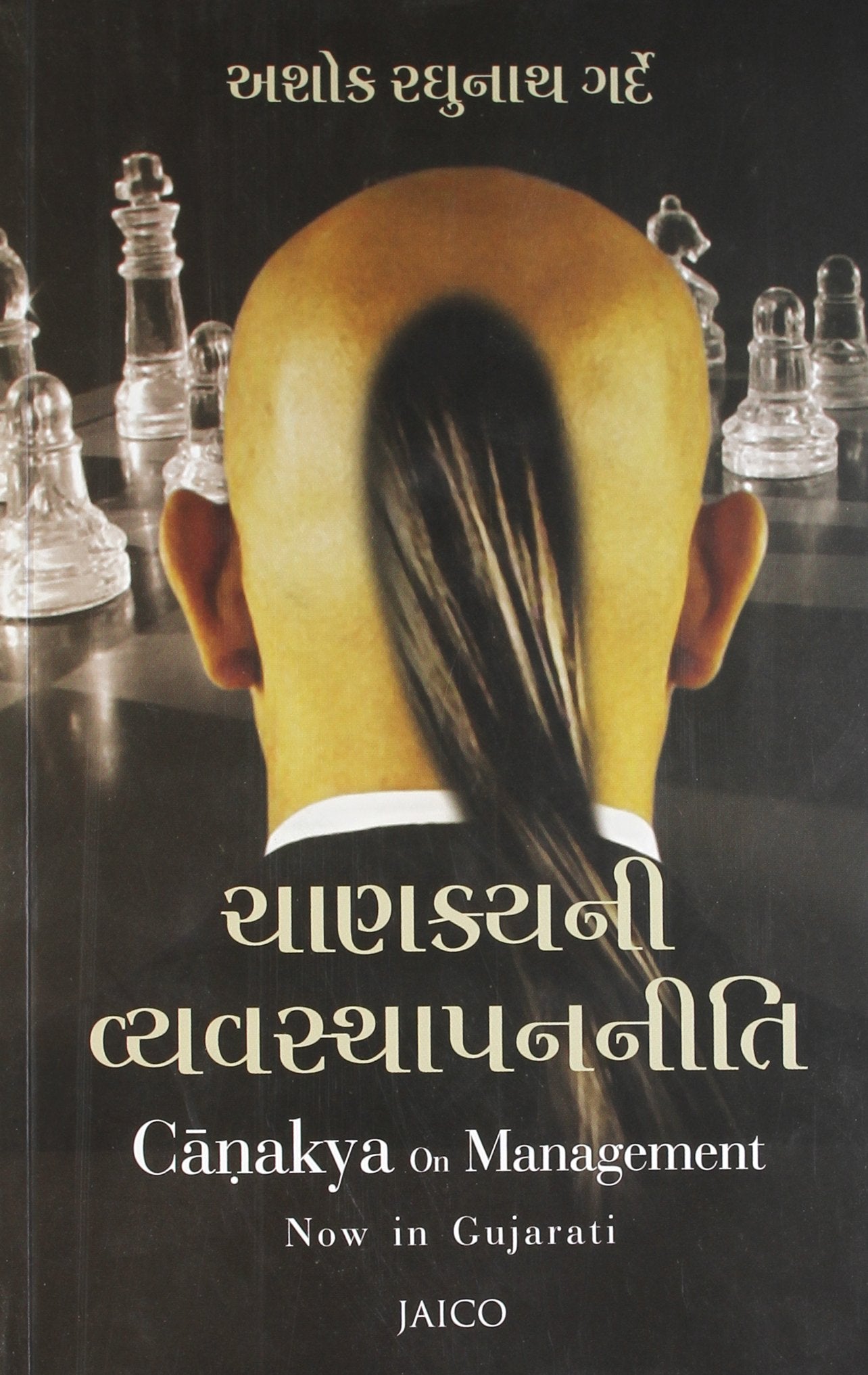 Chanakya On Management (Gujarati)