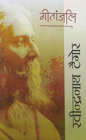 Geetanjali