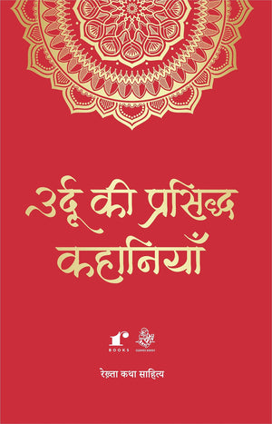 Urdu Ki Prasiddh Kahaniyan