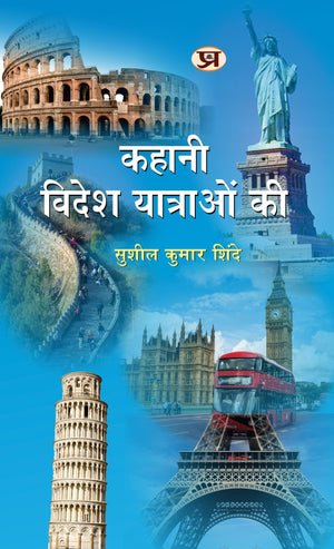 Kahani Videsh Yatraon Ki