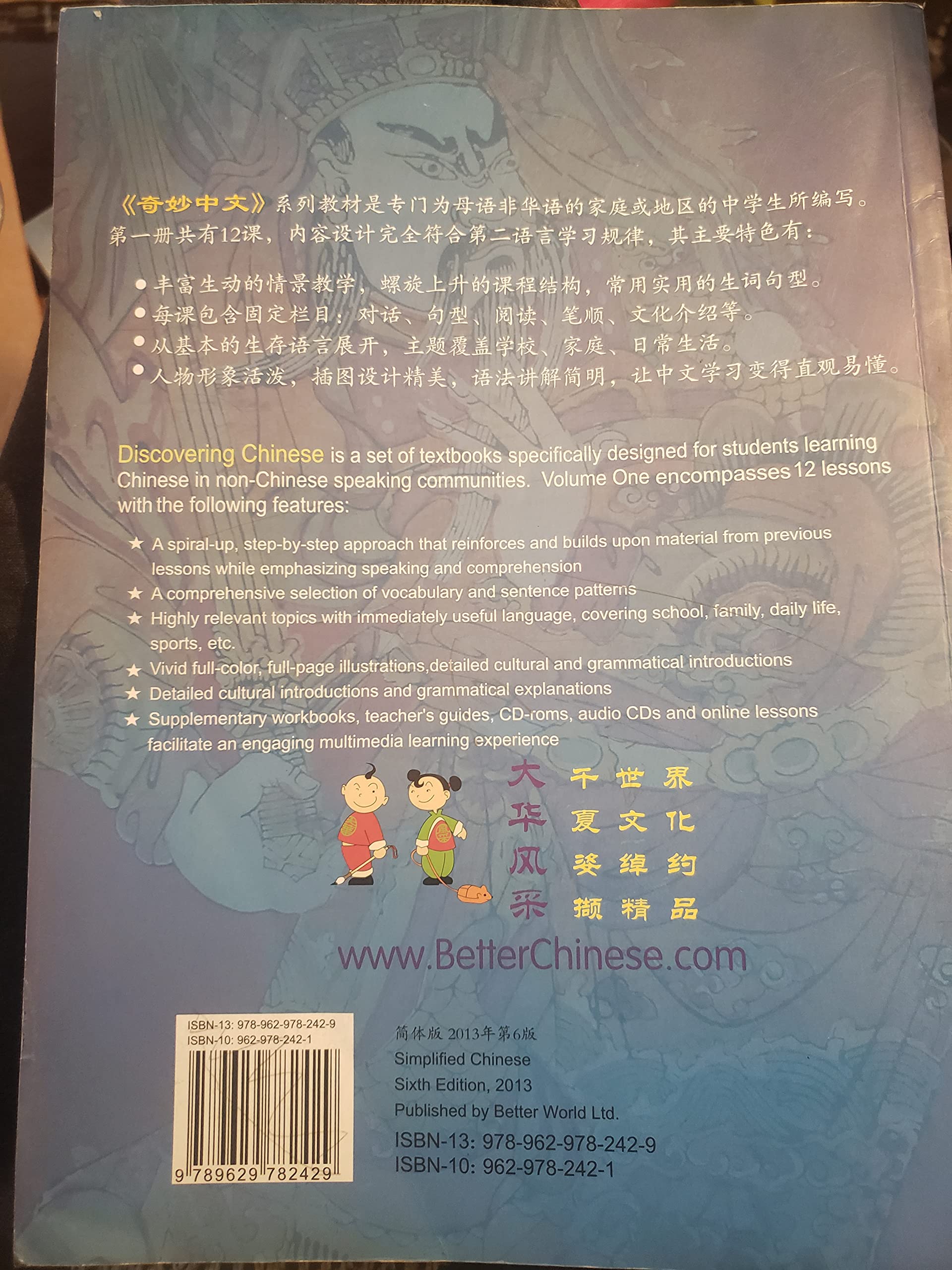 Discovering Chinese, Vol. 1 (English and Chinese Edition),Used