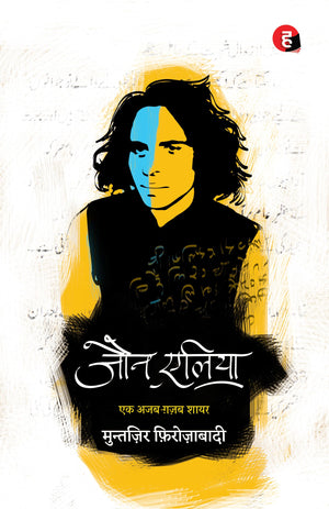 Jaun Elia: Ek Ajab Ghazab Shayar