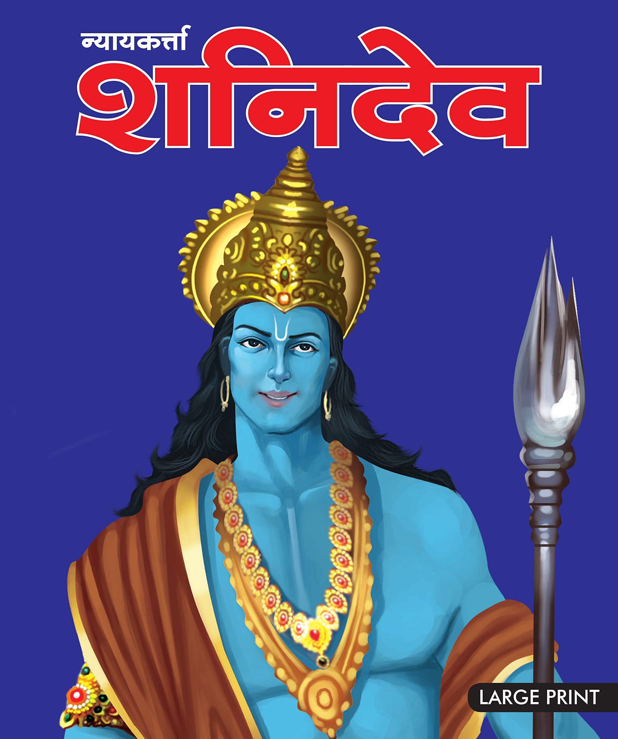 Story Book : Shani Dev God Of Justice (Hindi) - Indian Mythology Large Print