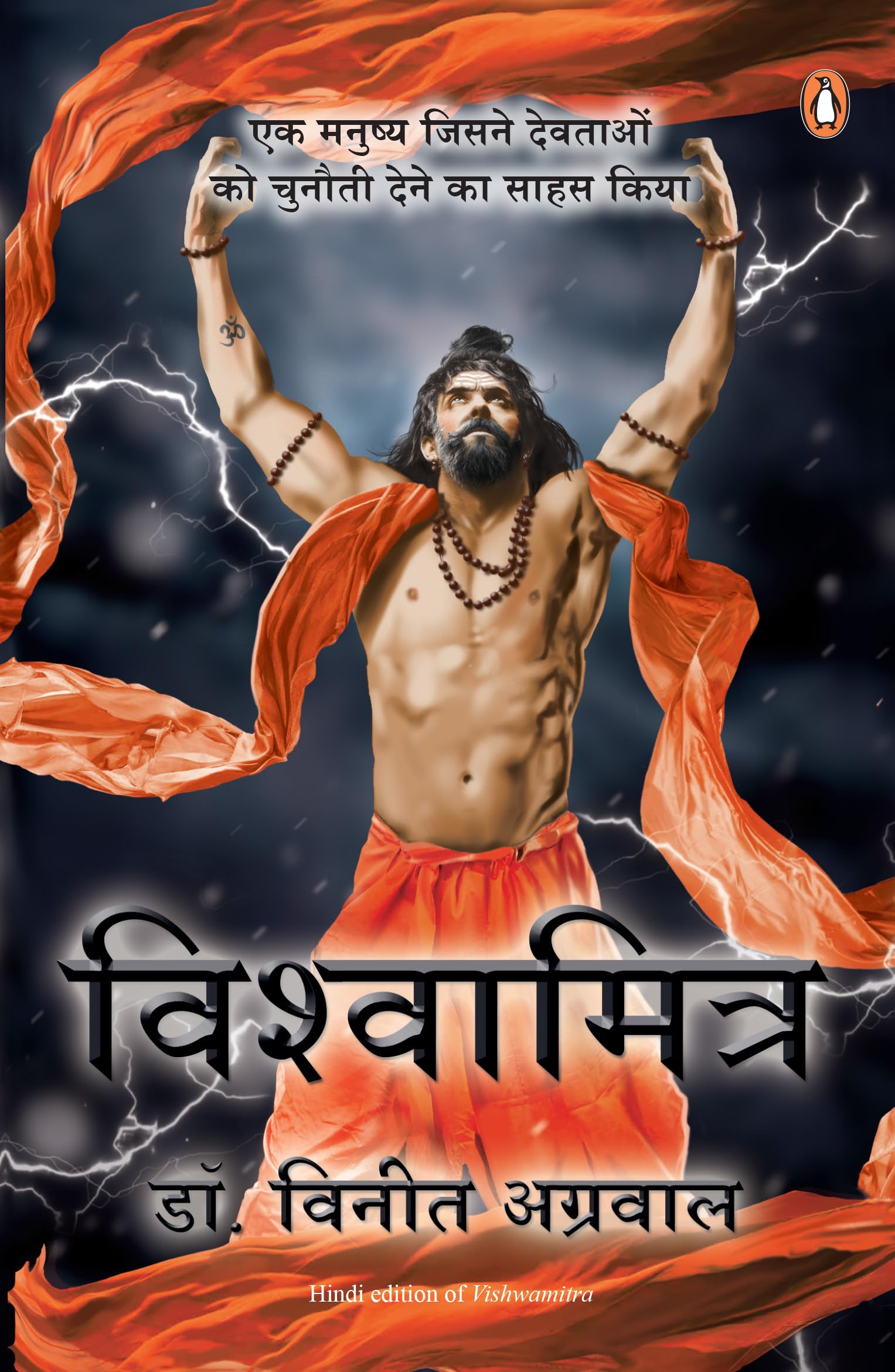 Vishwamitra-Hindi