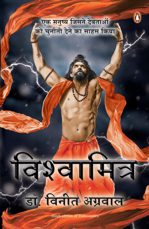 Vishwamitra-Hindi