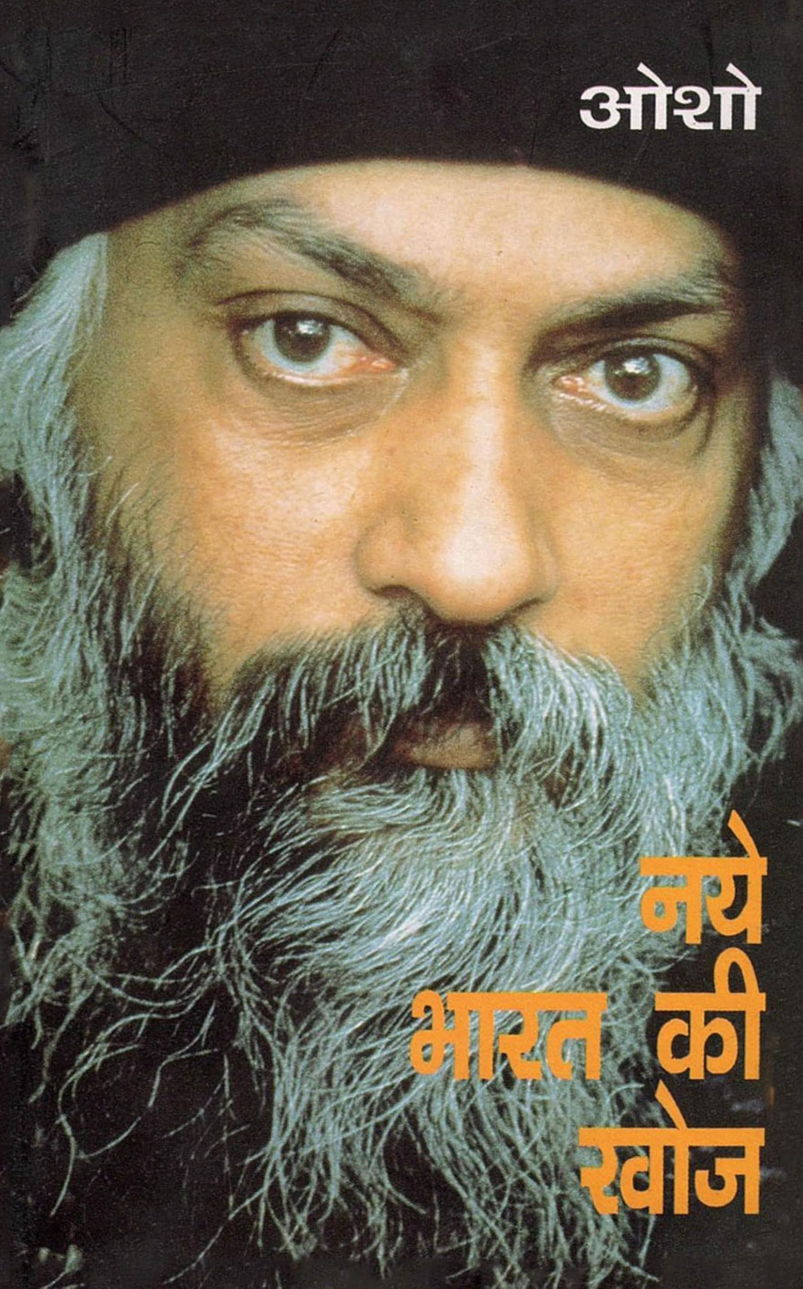 Naye Bharat Ki Khoj (   )