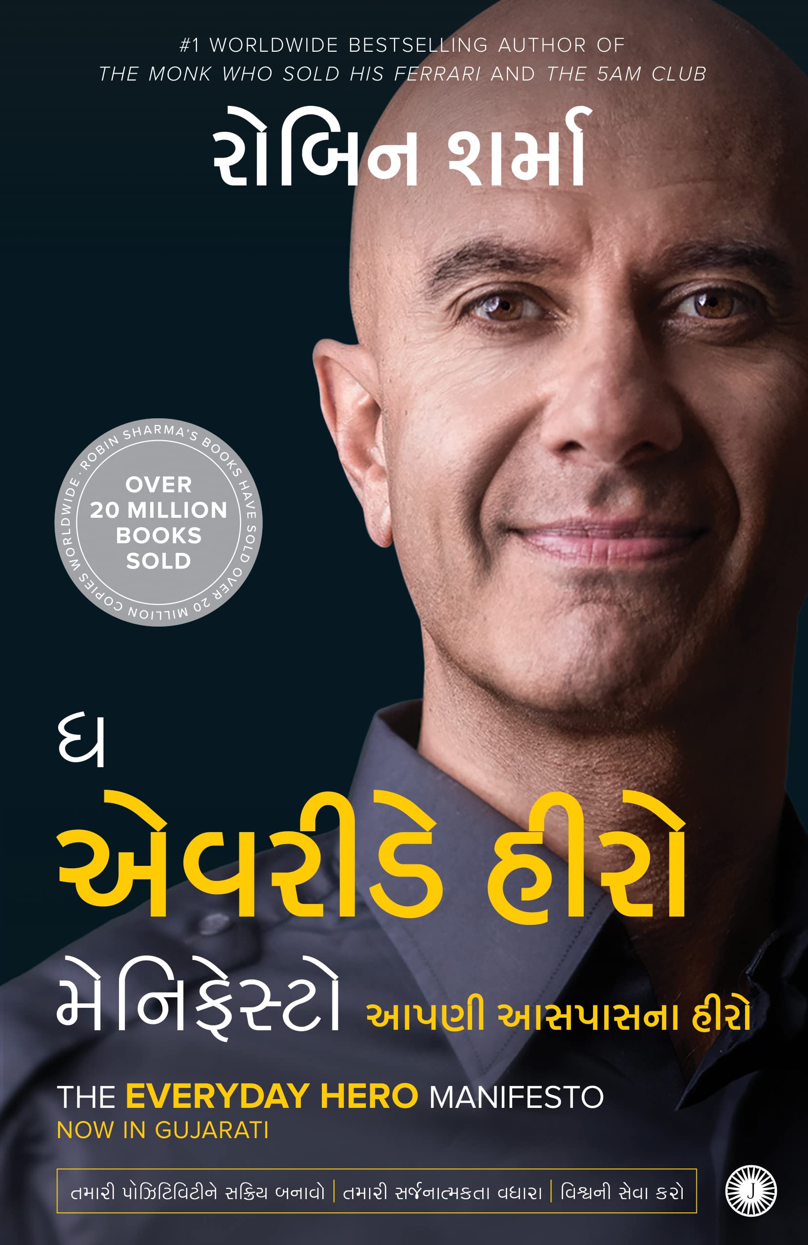 The Everyday Hero Manifesto (Gujarati)