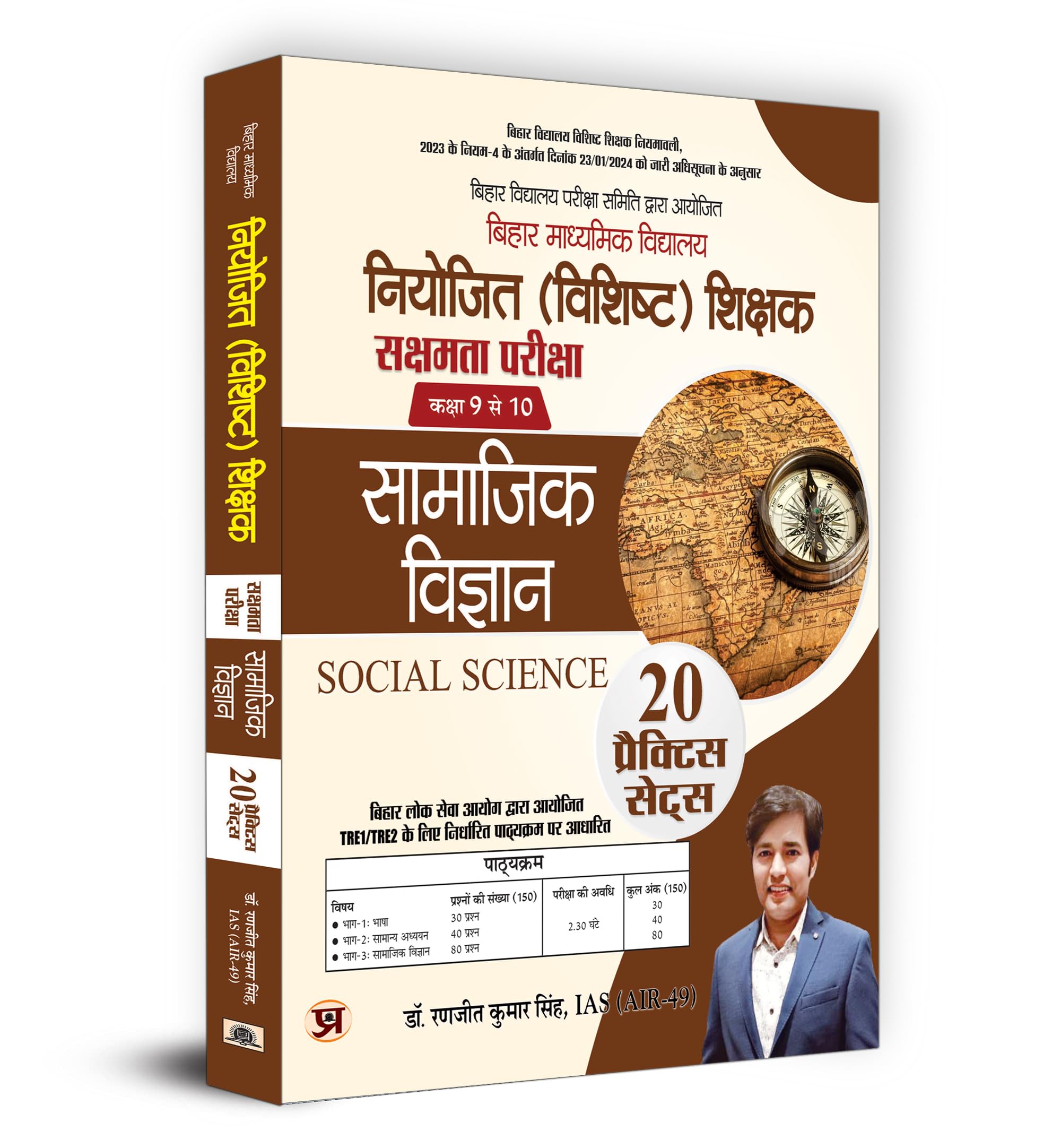 Bpsc Bihar Secondary School (Special) Teacher Eligibility Test Sakshamta Pariksha | Class 9 To 10 Social Science   20 Practice Sets (Hindi)