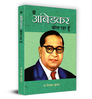 Main Ambedkar Bol Raha Hoon