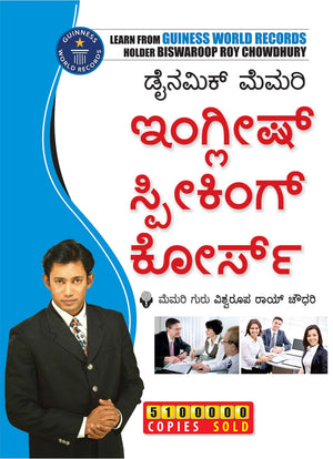 Dynamic Memory English Speaking Course Through Kannada (    )