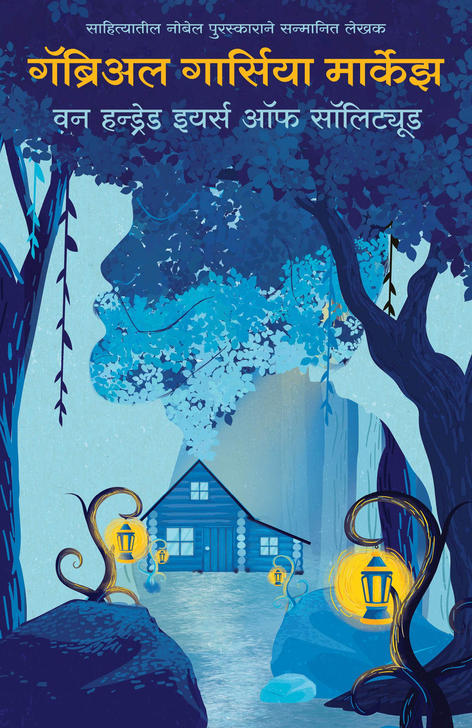 One Hundred Years Of Solitude (Marathi)