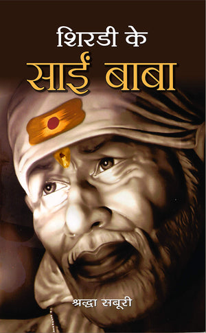 Shirdi Ke Sai Baba