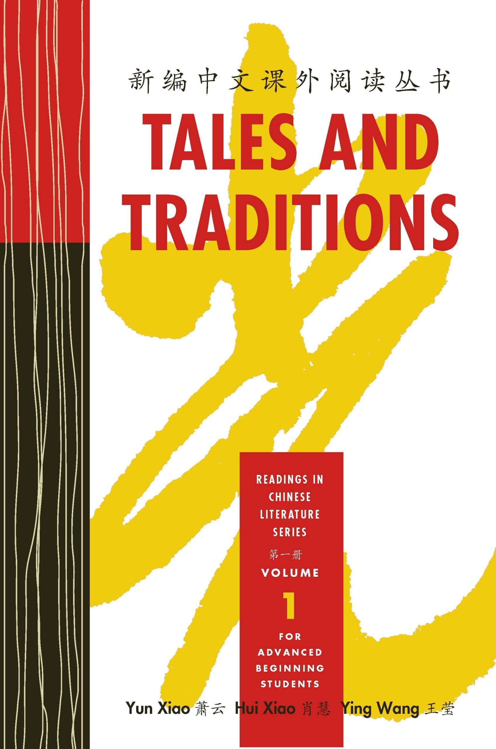 Tales and Traditions: Readings in Chinese Literature Series (Volume 1) (Reading in Chinese Literature) (English and Chinese Edit,Used