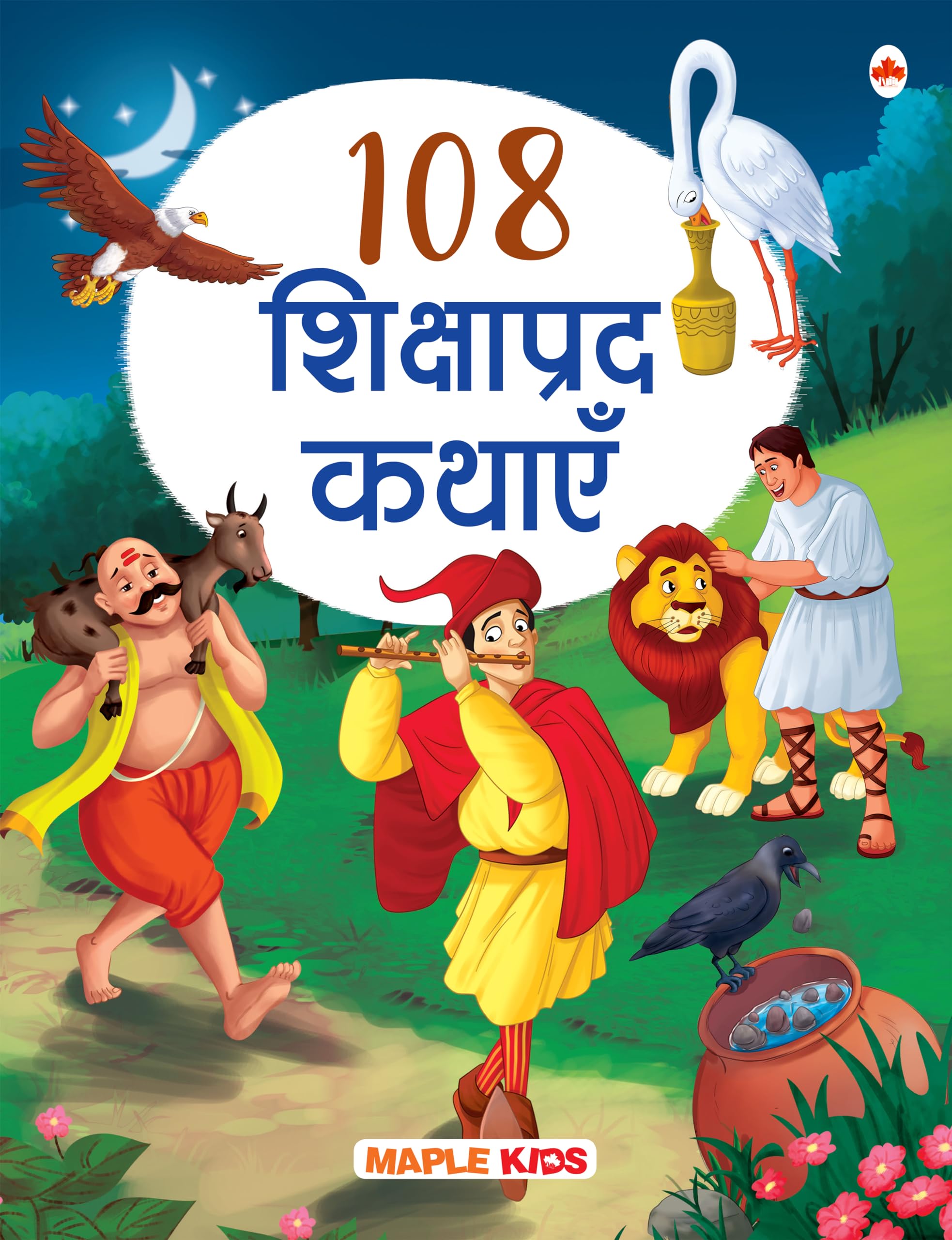 Story Book For Kids - 108 Moral Stories (Illustrated) (Hindi) - Bedtime Stories- 3 Years To 10 Years Old Kids - Hindi Short Stories - Read Aloud To Infants, Toddlers