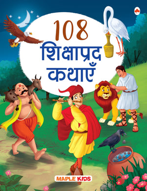 Story Book For Kids - 108 Moral Stories (Illustrated) (Hindi) - Bedtime Stories- 3 Years To 10 Years Old Kids - Hindi Short Stories - Read Aloud To Infants, Toddlers