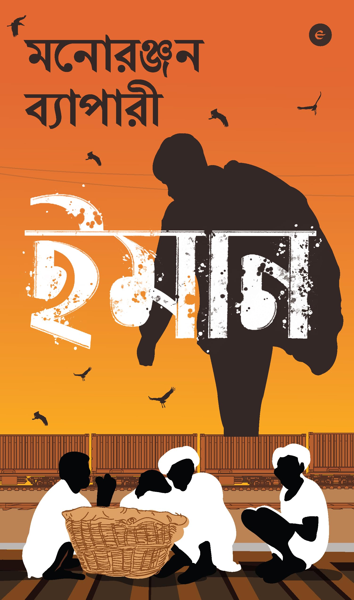 Imaan (Bengali) -