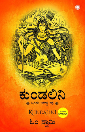 Kundalini: An Untold Story (Kannada)