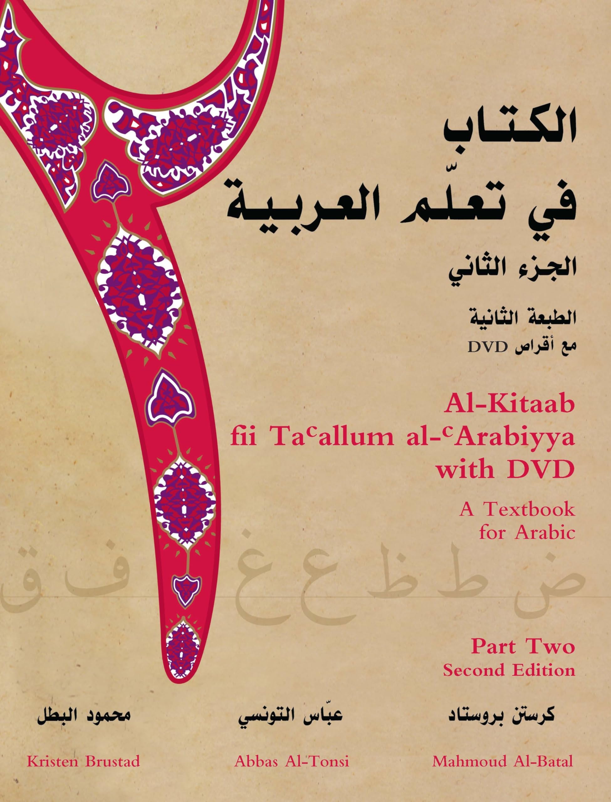 AlKitaab fii Ta allum al Arabiyya: A Textbook for Arabic (Part 2) (Arabic and English Edition),Used
