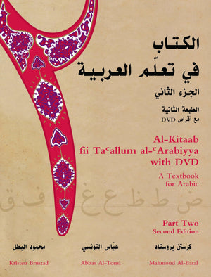 AlKitaab fii Ta allum al Arabiyya: A Textbook for Arabic (Part 2) (Arabic and English Edition),Used