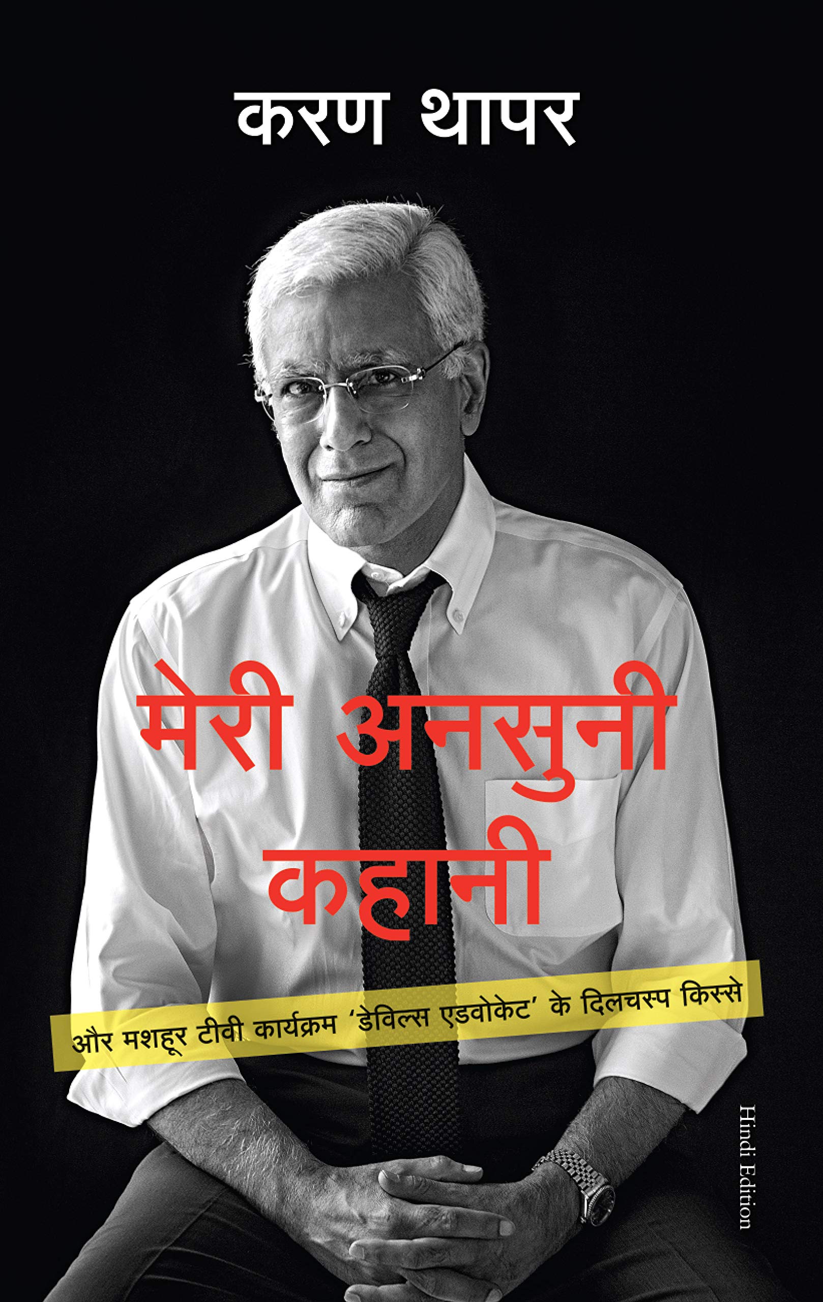 Meri Ansuni Kahani (Hindi Edition Of DevliS Advocate) - Hindi