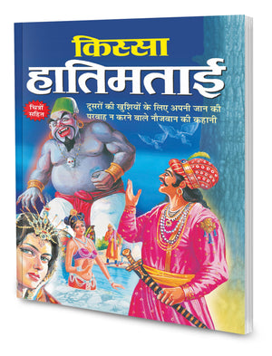 Kissa Hatimtai In Hindi