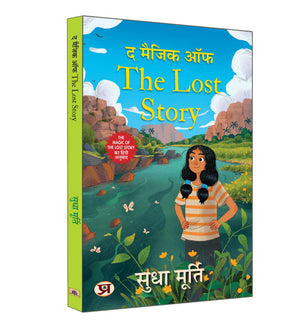 The Magic Of The Lost Story | Fablous & Sweet Stories | Sequel To The Bestselling Novel, The Magic Of Lost Temple | Short-Story Collection For Children By Sudha Murty Book In Hindi