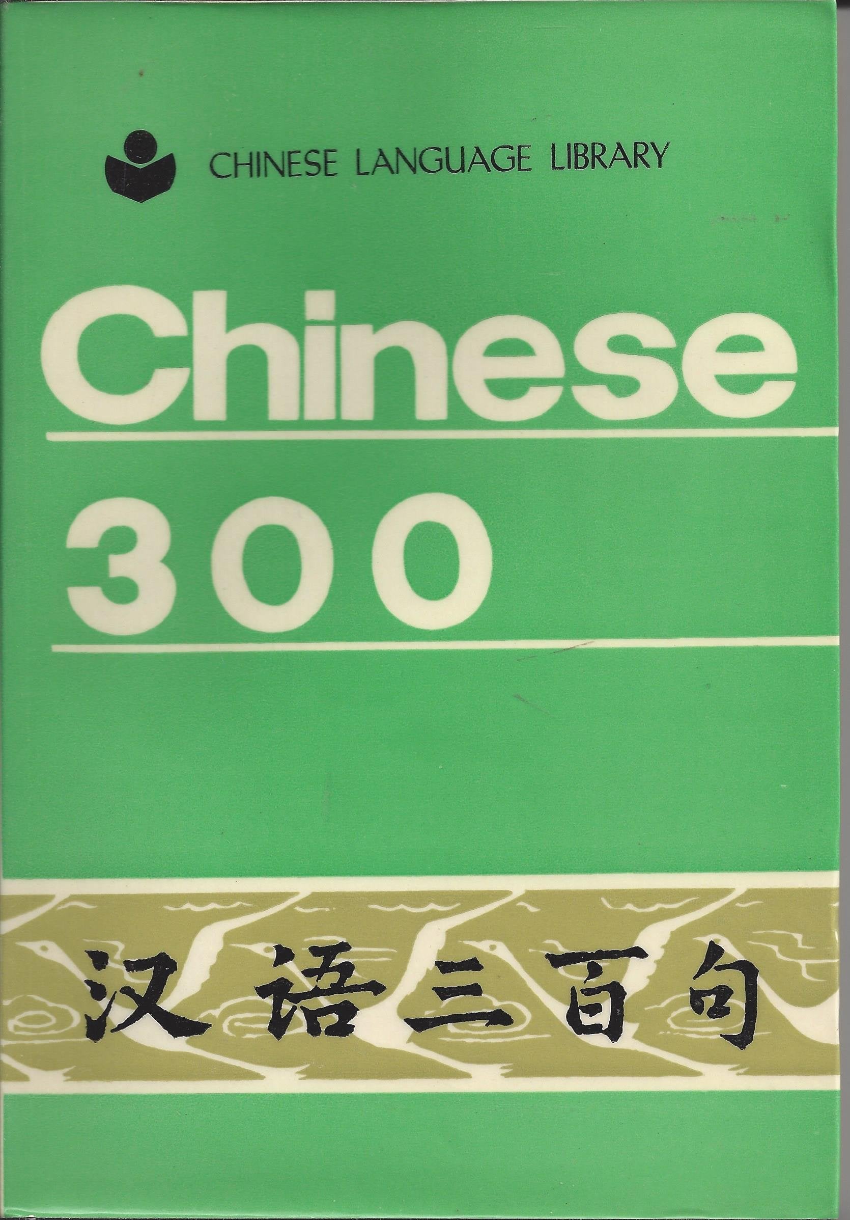 Chinese 300 (English and Chinese Edition),Used