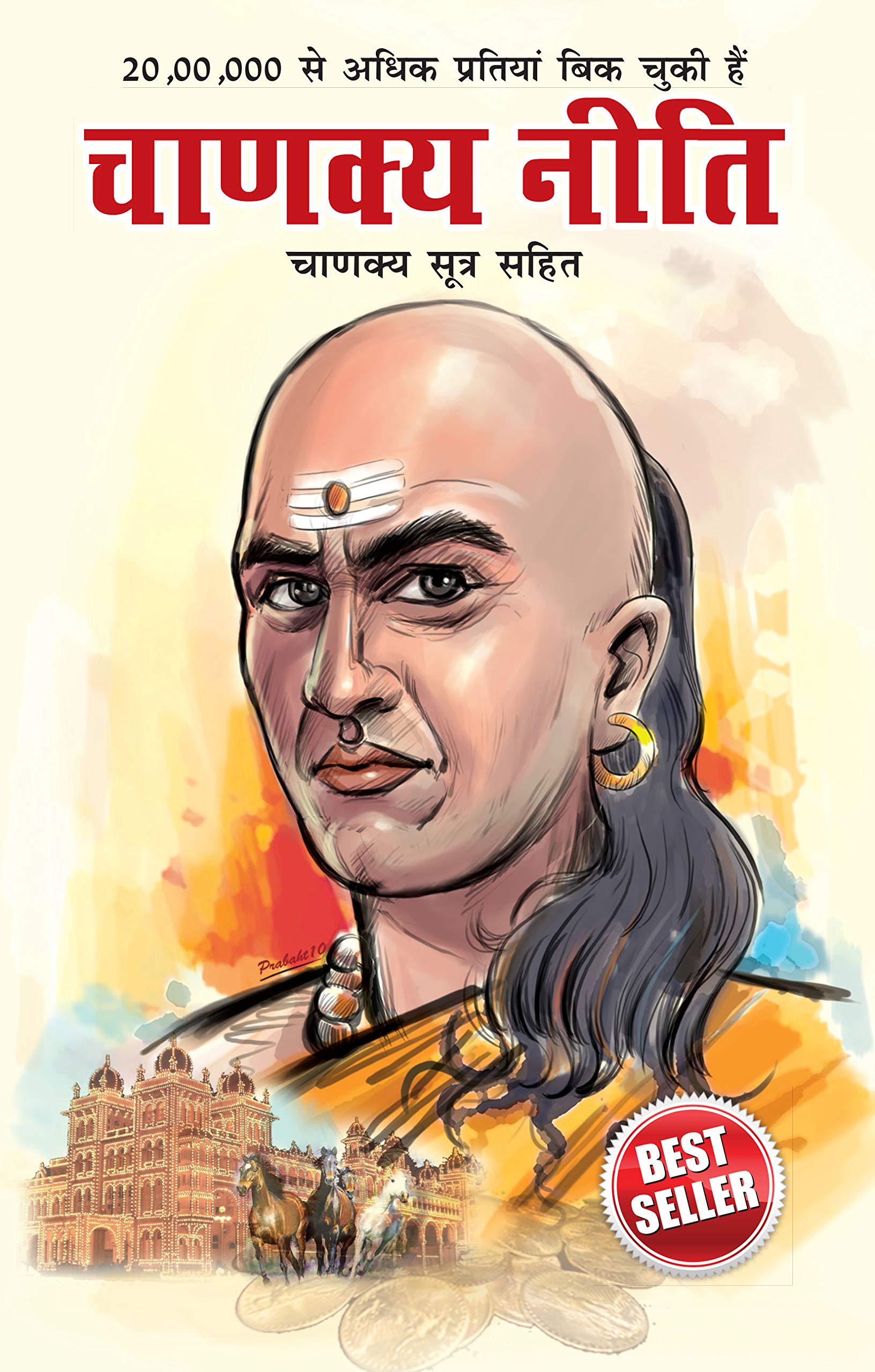 Chanakya Neeti With Chanakya Sutra Sahit - Hindi (  -   )