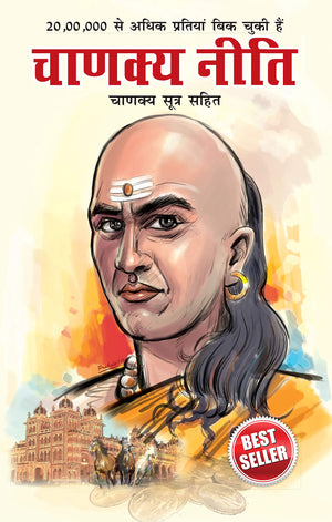 Chanakya Neeti With Chanakya Sutra Sahit - Hindi (  -   )