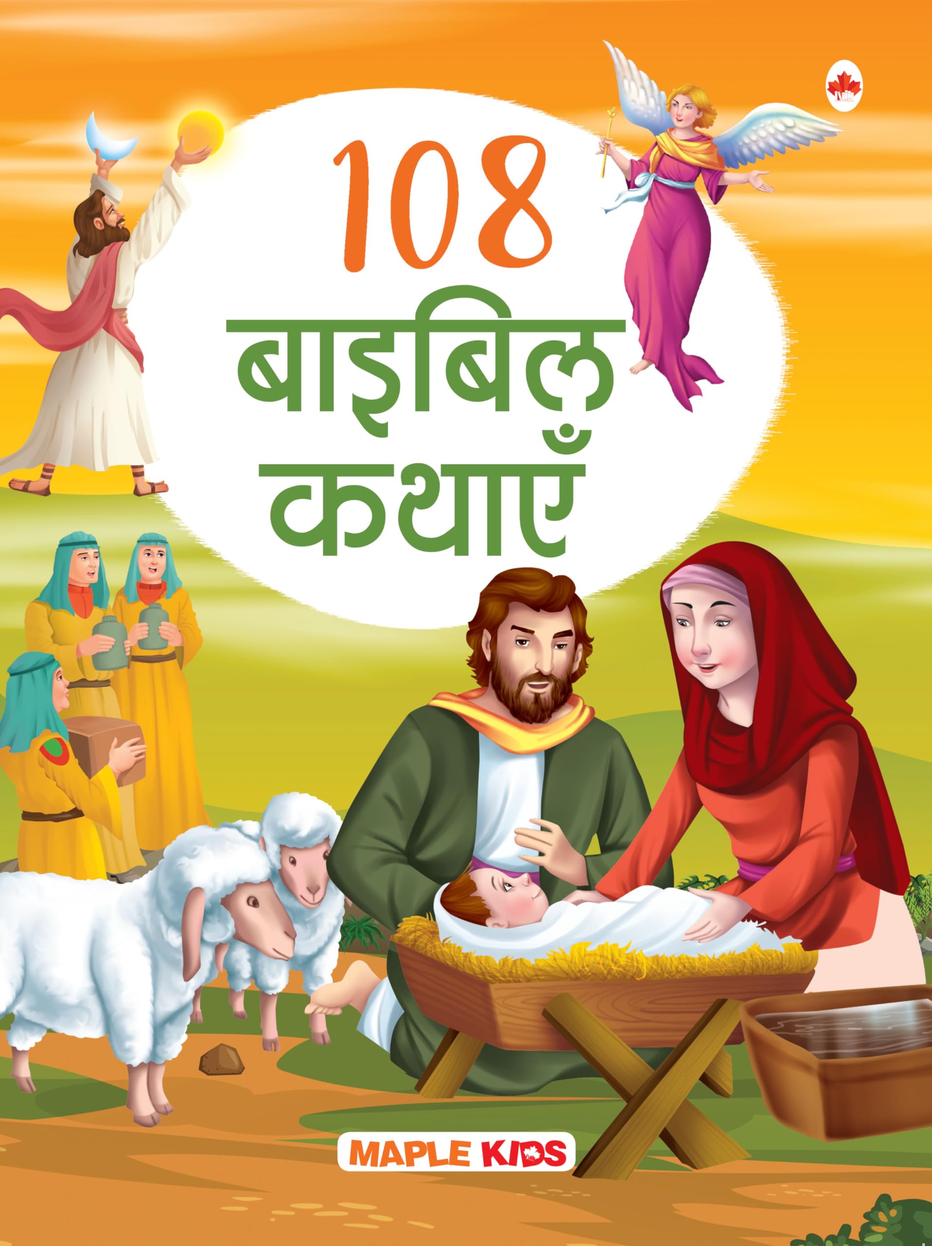 108 Bible Stories (Illustrated) (Hindi) - Story Book For Kids - Hindi Stories For Children - Bedtime Stories - Moral Stories - Age 3+ - Read Aloud To Infants, Toddlers