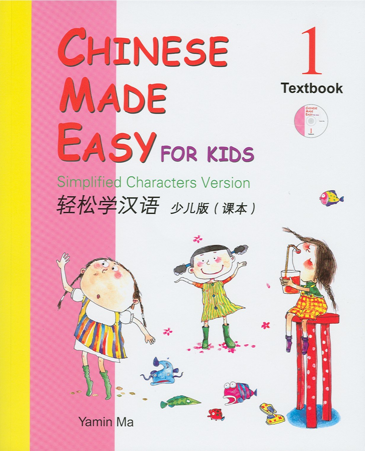 Chinese Made Easy For Kids Textbook 1 (Simplified Chinese) (English And Chinese Edition)