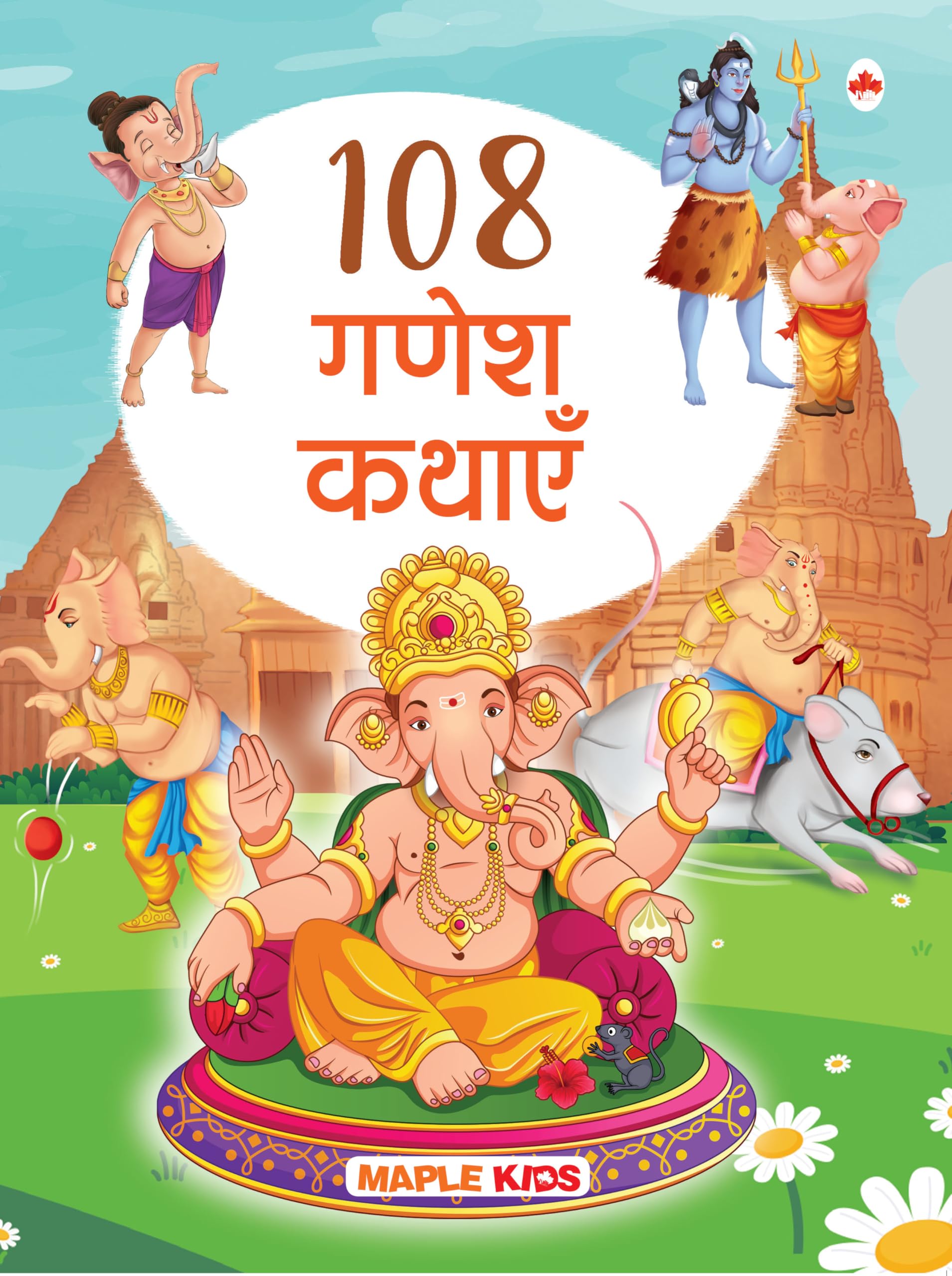 Story Book For Kids - 108 Ganesha Stories (Illustrated) (Hindi) - Moral Stories - Bedtime Stories - 3 Years To 10 Years Old Kids - English Short Stories - Read Aloud To Infants, Toddlers