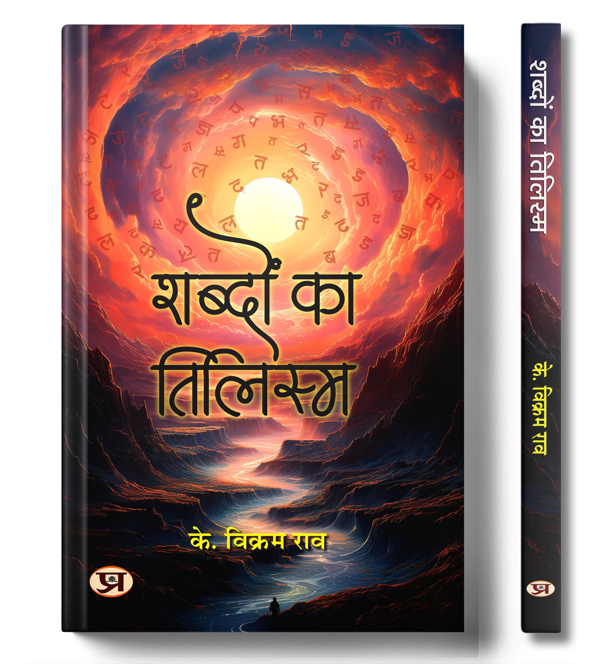Shabdon Ka Tilism | In-Depth Analysis Of Indian Constitution | A Collection Of 60 Essays On Secularism, Socialism, Emergency Amendments