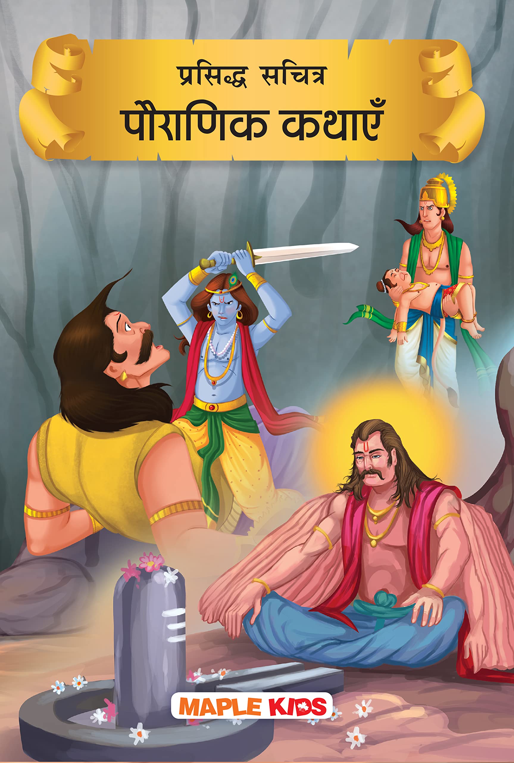 Indian Epics (Illustrated) (Hindi) - For Children