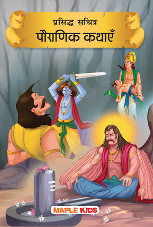 Indian Epics (Illustrated) (Hindi) - For Children