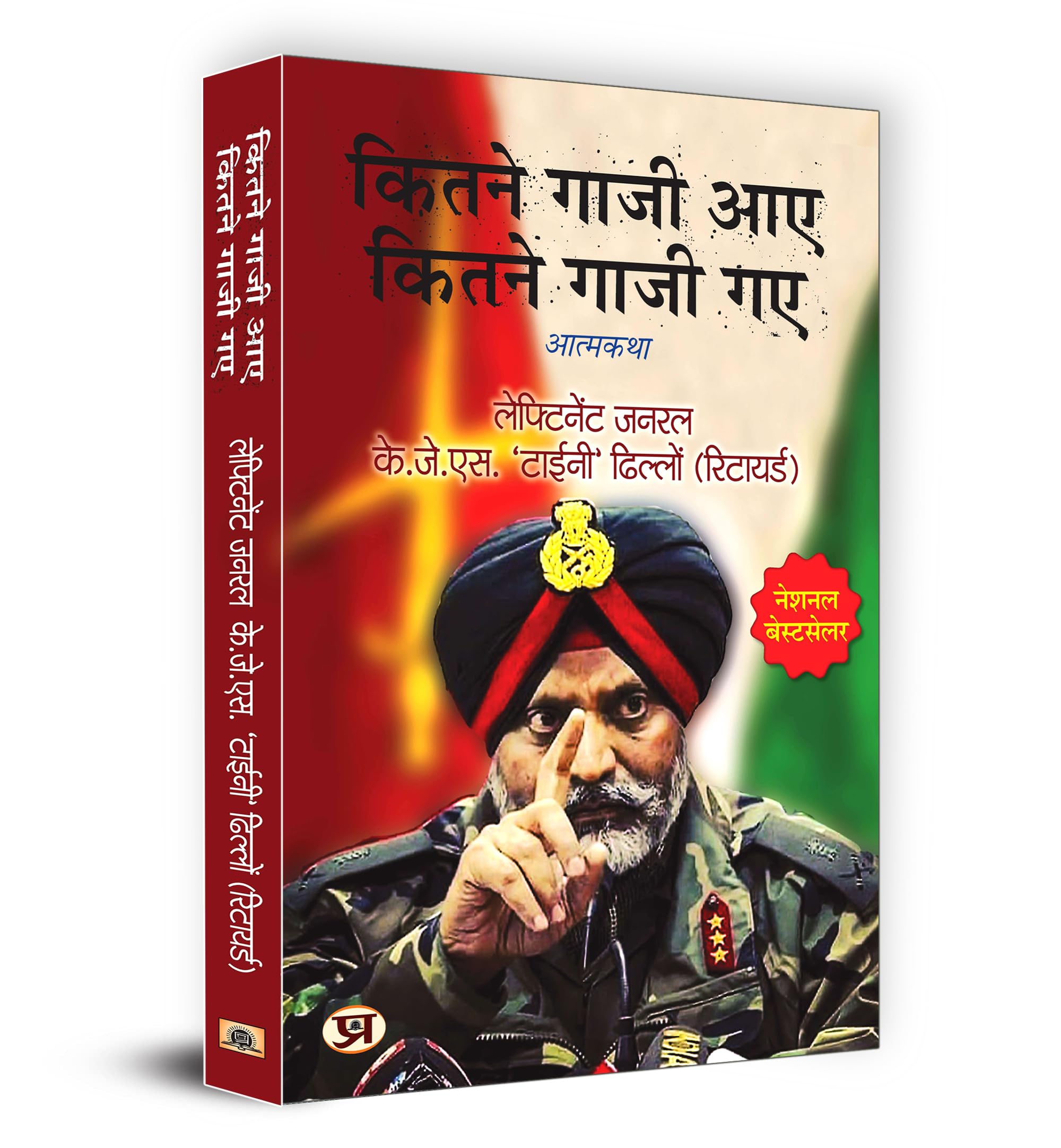Kitne Ghazi Aaye, Kitne Ghazi Gaye (Hindi Version) Book In Hindi