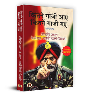 Kitne Ghazi Aaye, Kitne Ghazi Gaye (Hindi Version) Book In Hindi