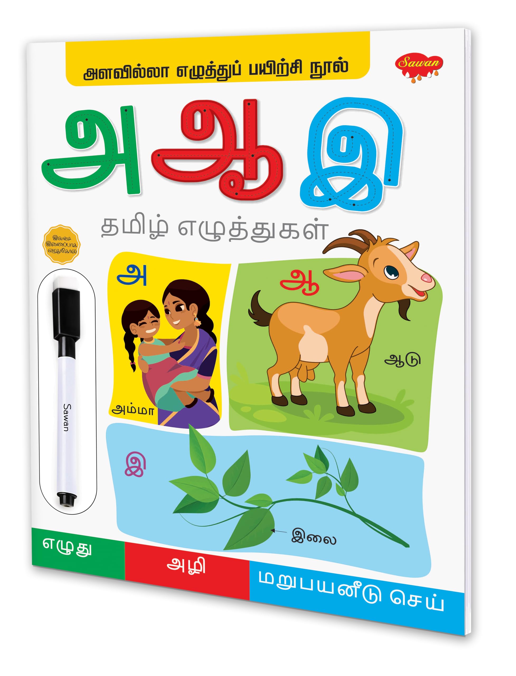 Unlimited Writing Practice Book  Tamil Alphabet|Unlimited Tamil Writing Book [Paperback] Sawan