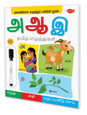 Unlimited Writing Practice Book  Tamil Alphabet|Unlimited Tamil Writing Book [Paperback] Sawan
