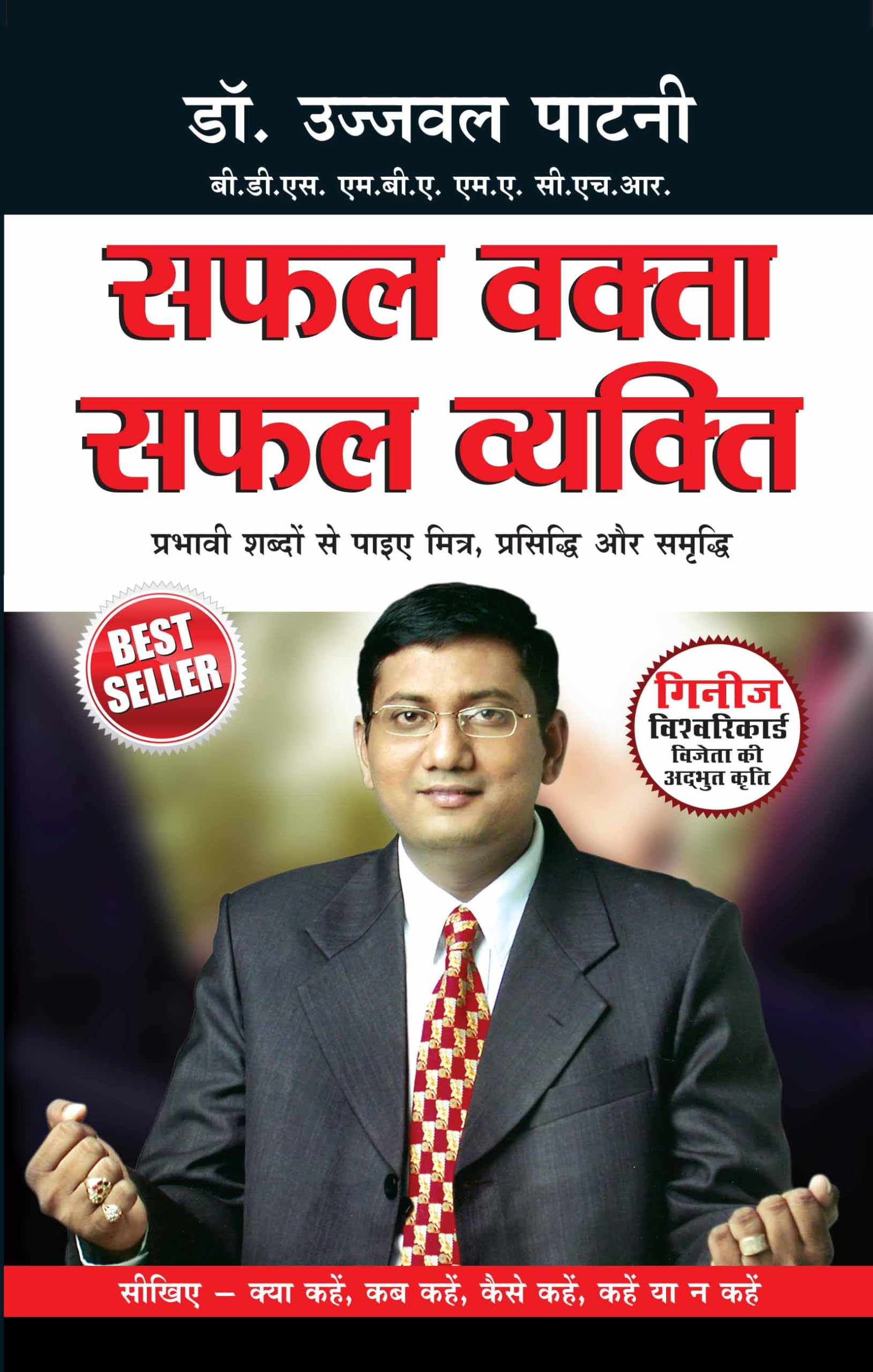 Safal Vakta Safal Vyakti In Hindi : (   )