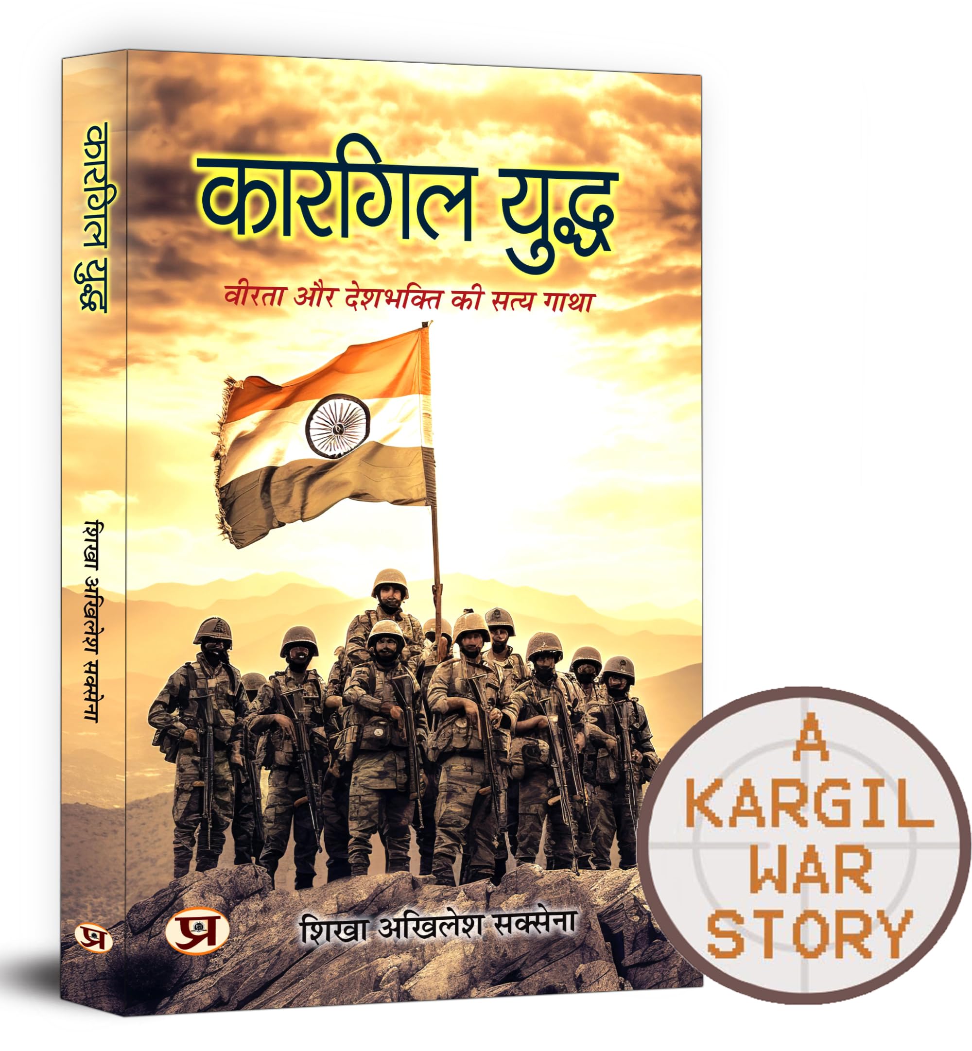 Kargil Yuddha | Nation First - The Story Of A Kargil War Hero | Hindi Edition