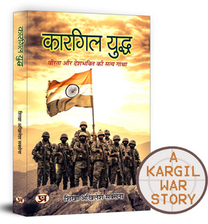 Kargil Yuddha | Nation First - The Story Of A Kargil War Hero | Hindi Edition