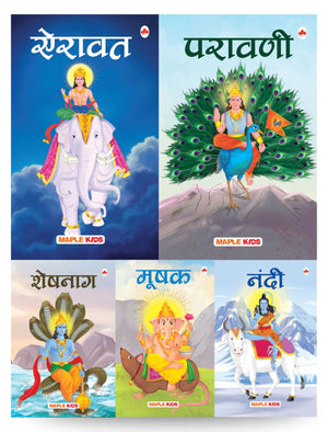 Story Books For Kids - Nandi, Mooshika, Sheshnag, Airvata, Paravani (Set Of 5 Books) (Illustrated) (Hindi) - Gods Vehicles - Mythology Stories For Children - Read Aloud To Infants, Toddlers - Age 3+