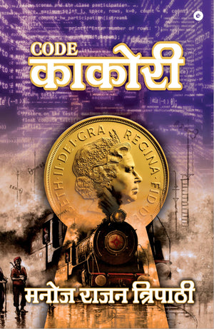 Code Kakori (Code ) (Hindi)