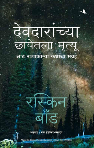 Death Under Deodars (Marathi)