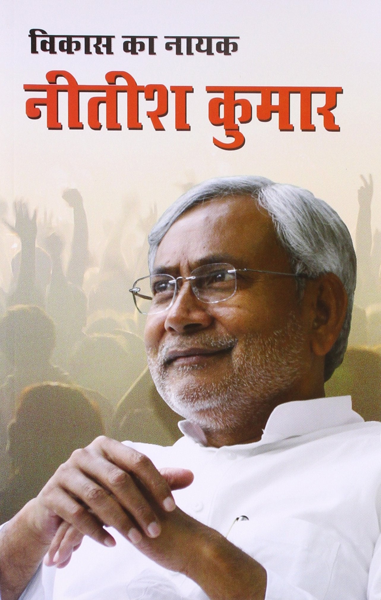 Vikas Ka Nayak Nitish Kumar Hindi(Pb)